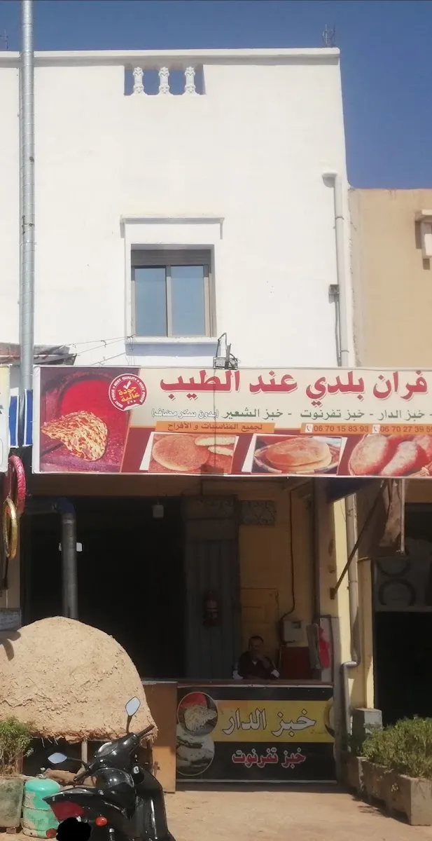 صورة 3 من Tayeb's Moroccan Bread & Tafarnout Bakery | محل الطيب الخبز البلدي و تفرنوت المغربي