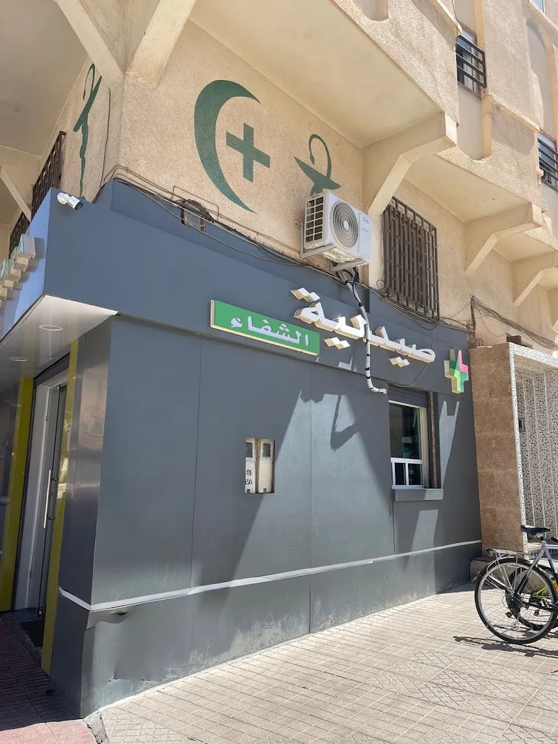 Photo 2 de Pharmacie & Parapharmacie Achifae