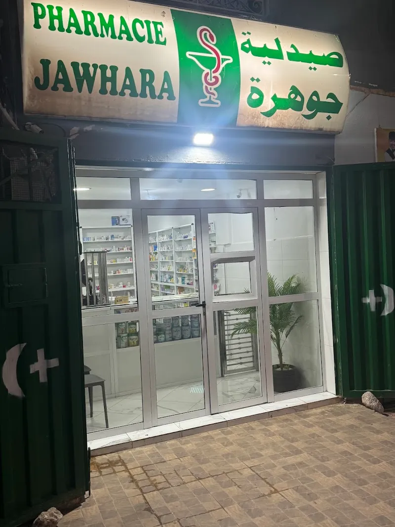 صورة 1 من pharmacie jawhara