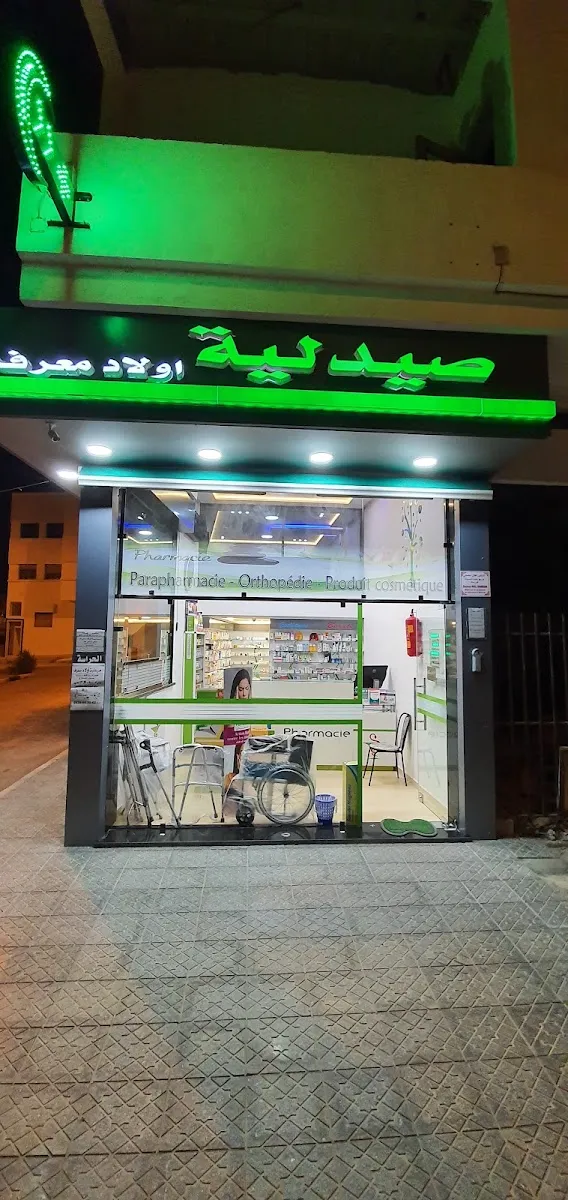 صورة 3 من pharmacie jawhara