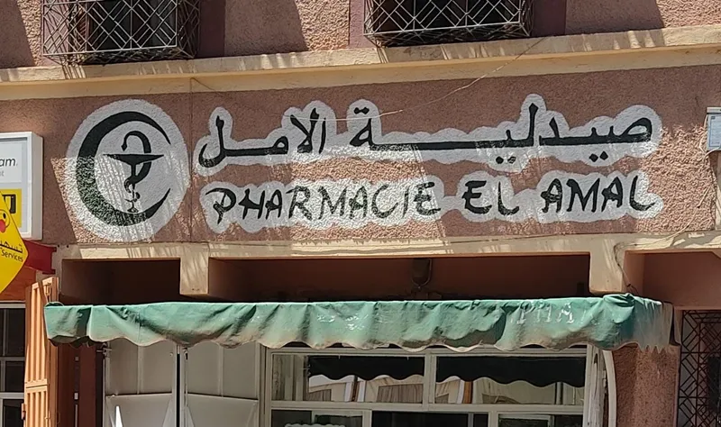 صورة 1 من Pharmacie El Amal