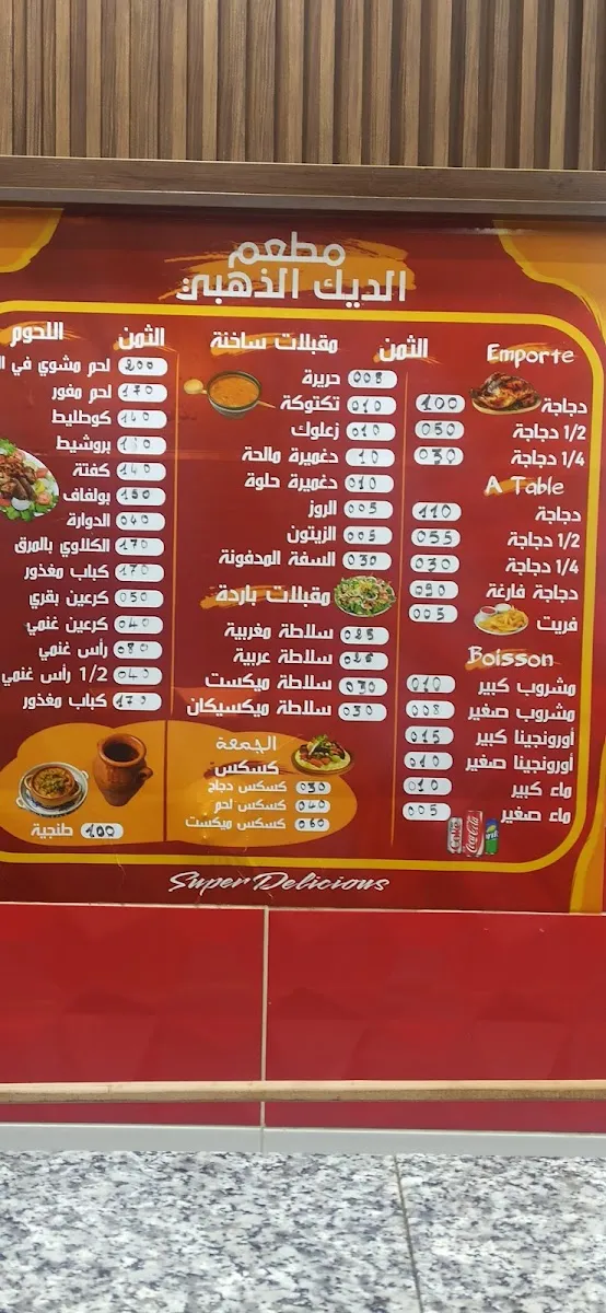 صورة 2 من COQ D'OR chez haj QADOUR