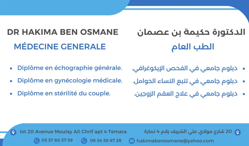 Photo 1 de Cabinet Médical Dr Hakima Ben Osmane