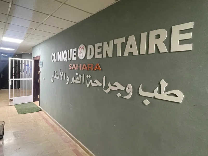 صورة 1 من Clinique sahara dentaire laayoune - Dentiste laayoune - Dr. Nababi mouhcine
