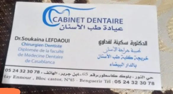 Photo 3 de Dr Zegzouti Fadwa.