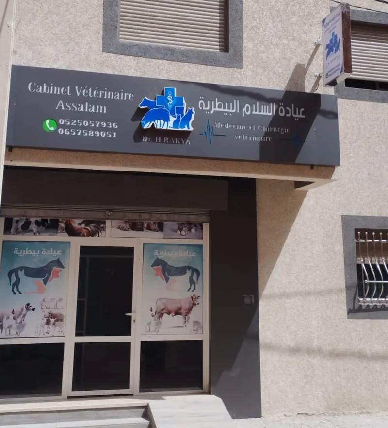 Photo 1 de Cabinet Vétérinaire Assalam