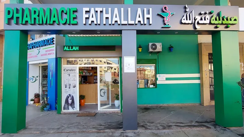 Photo 3 de Pharmacie Al fath harhoura