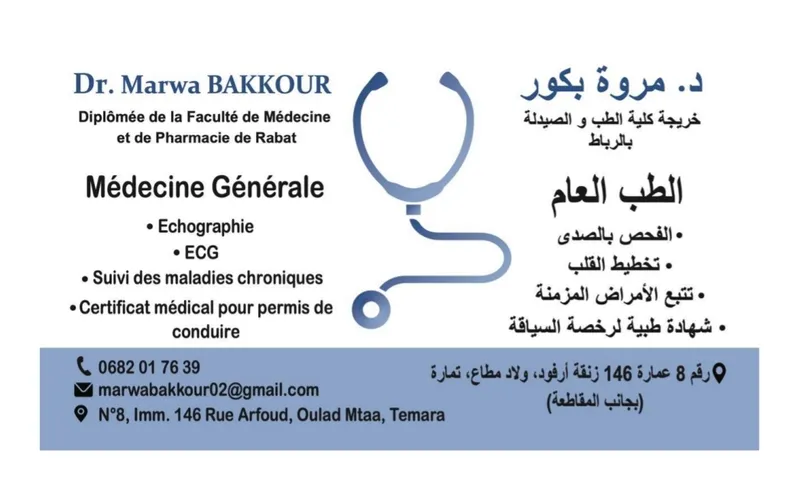 صورة 2 من Cabinet Médecine Générale Dr Marwa Bakkour