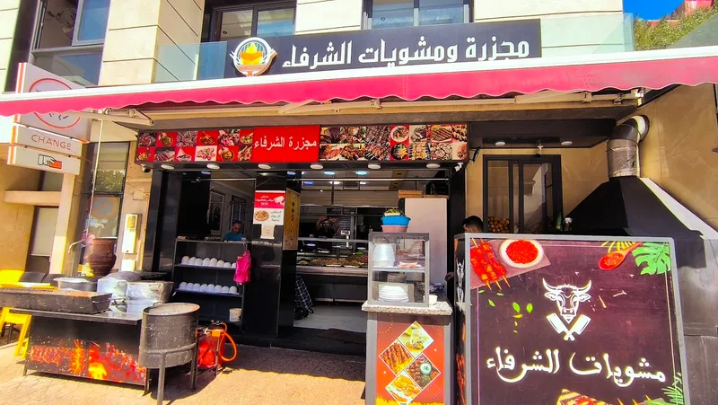 صورة 1 من مجزرة الشرفاء