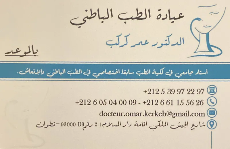 صورة 2 من Docteur Omar Kerkeb