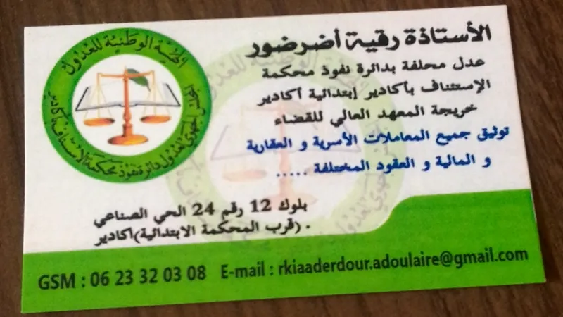 صورة 3 من Dr ADERDOUR Rkia