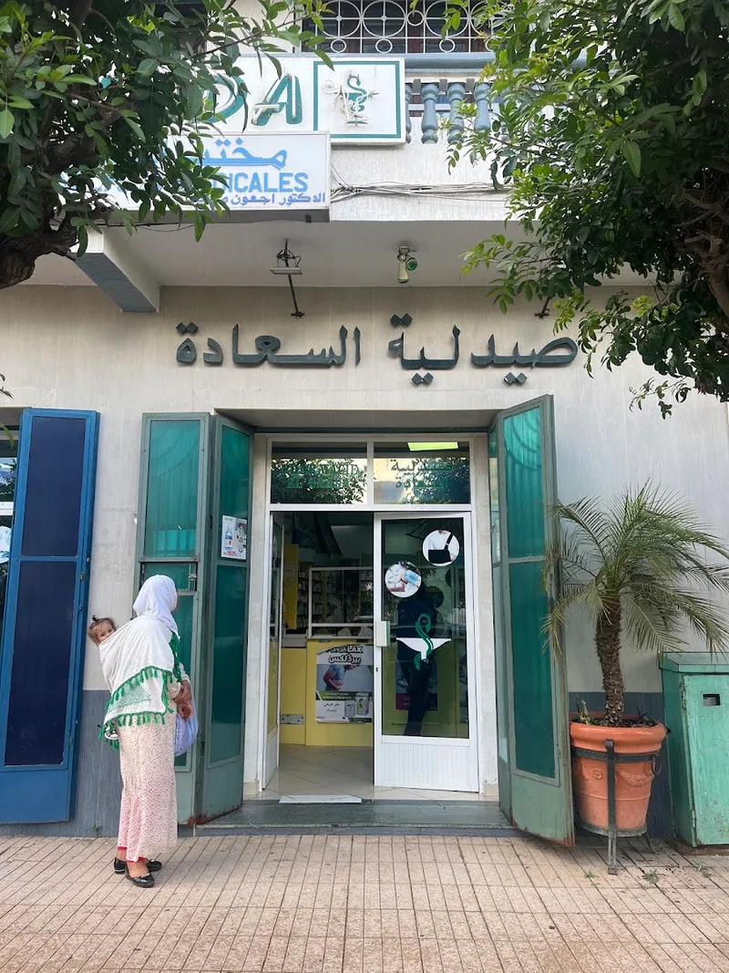 صورة 2 من Pharmacie Al Oroba