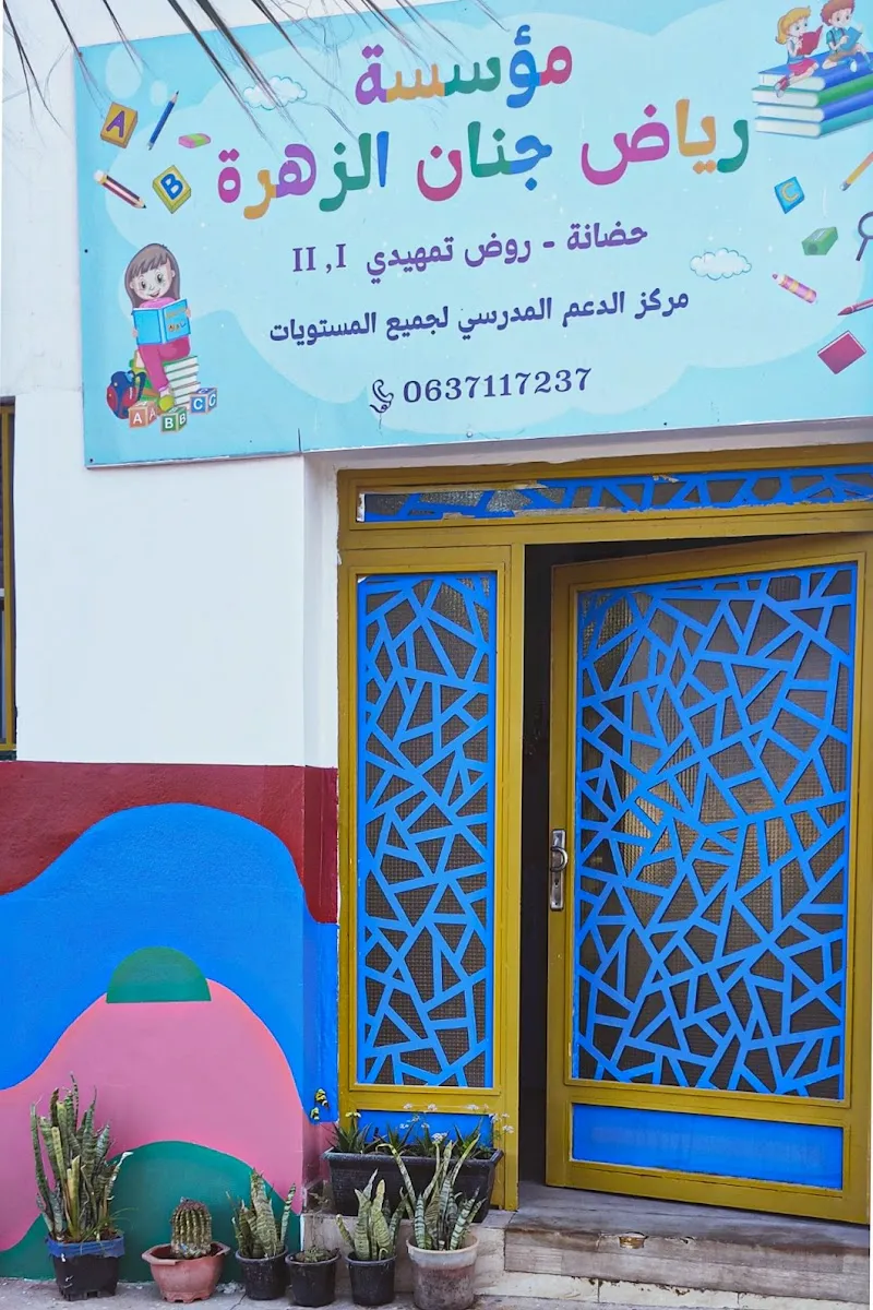 صورة 2 من Riad jnan zehra