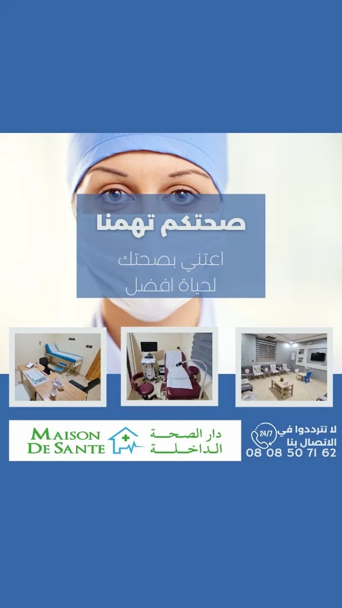 Photo 2 de Maison de santé Dakhla دار الصحة الداخلة