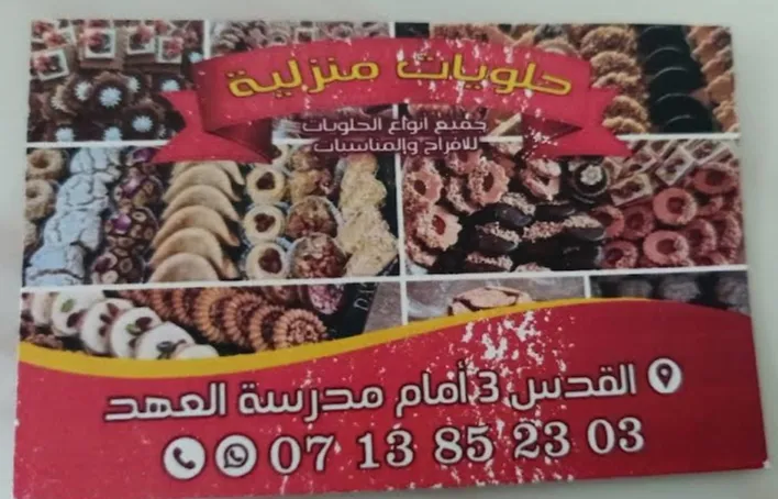 حلويات منزلية photo 2
