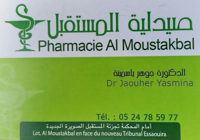 Photo 2 de Pharmacie Al Moustakbal