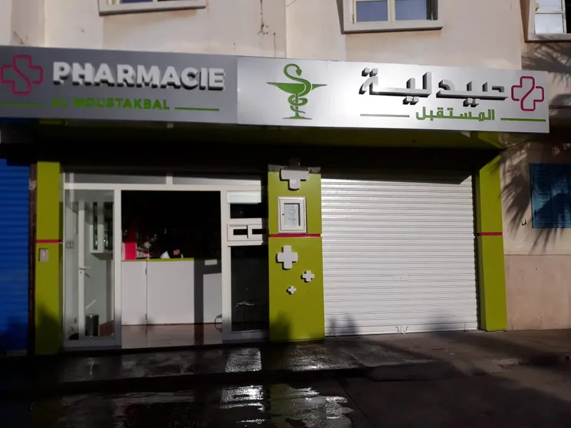 Photo 1 de Pharmacie Al Moustakbal