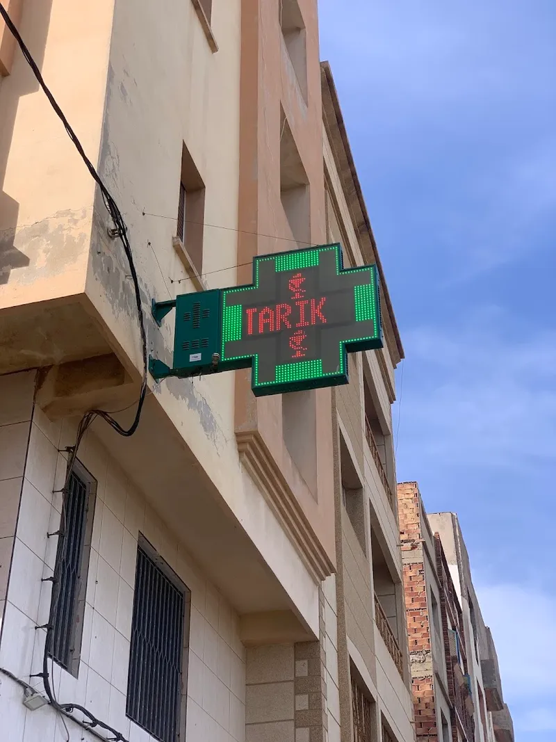 صورة 1 من Pharmacie Bouarg