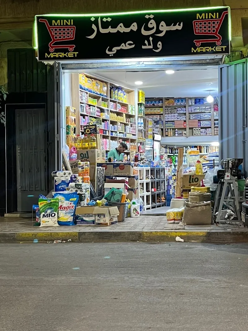 Photo 1 de سوق ممتاز ولد عمي