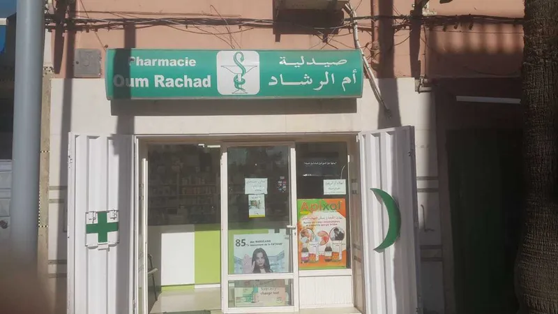 صورة 1 من Pharmacie Oum Rachad