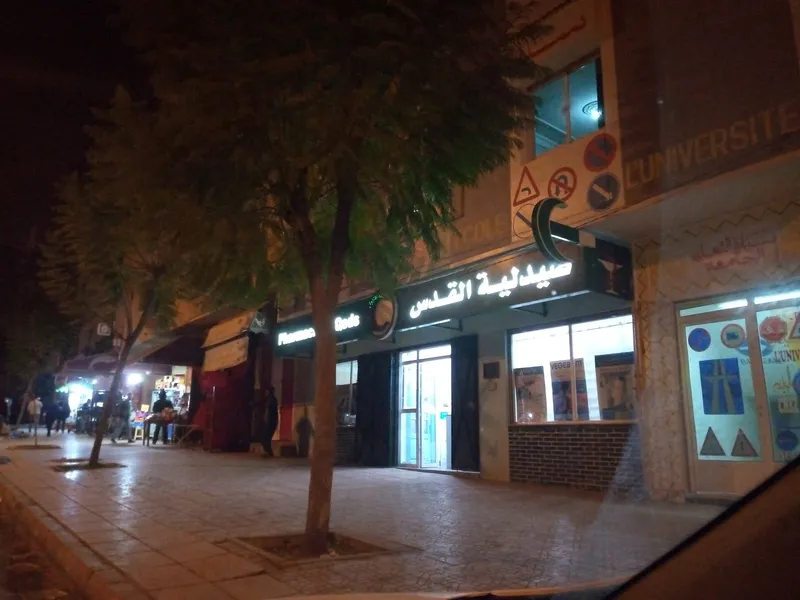 Photo 1 de Pharmacie Al Irchad صيدلية الارشاد