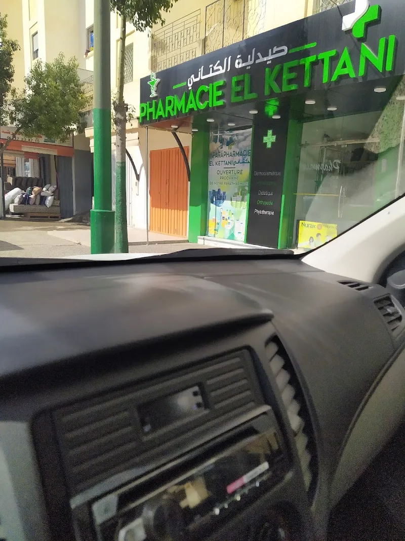 صورة 2 من Pharmacie El Kettani