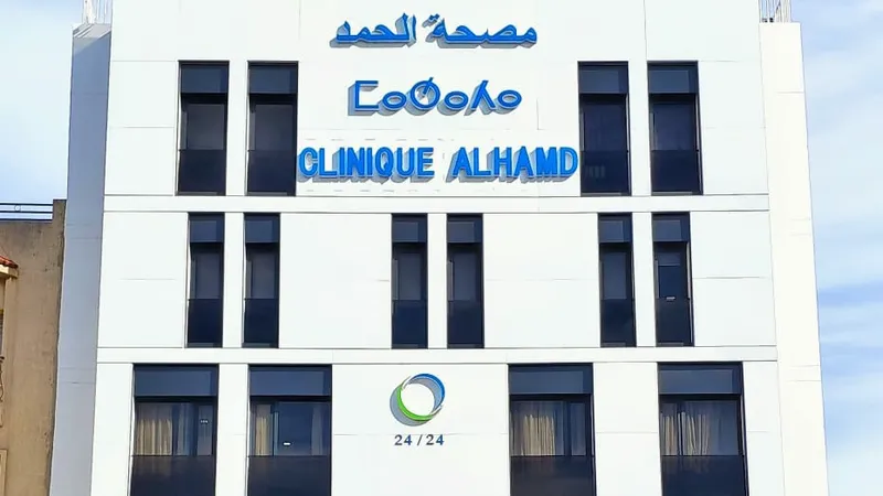 Photo 1 de Clinique ALHAMD