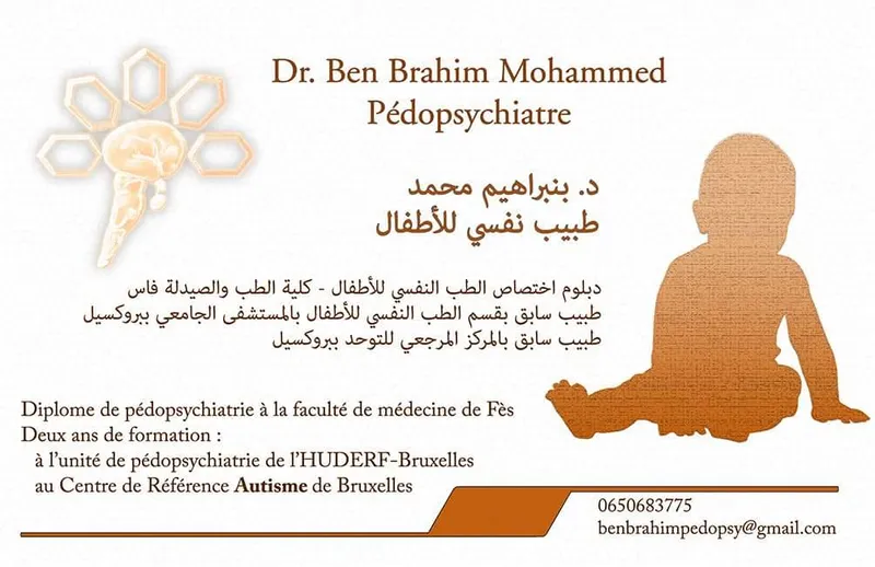 صورة 4 من Dr Fathi Chaimae cabinet de psychiatrie addictologie psychothérapie Fes