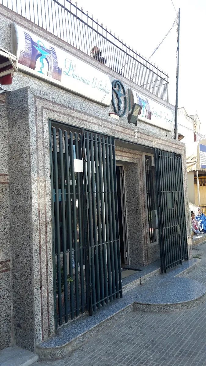 Photo 3 de Pharmacie Al A'araf