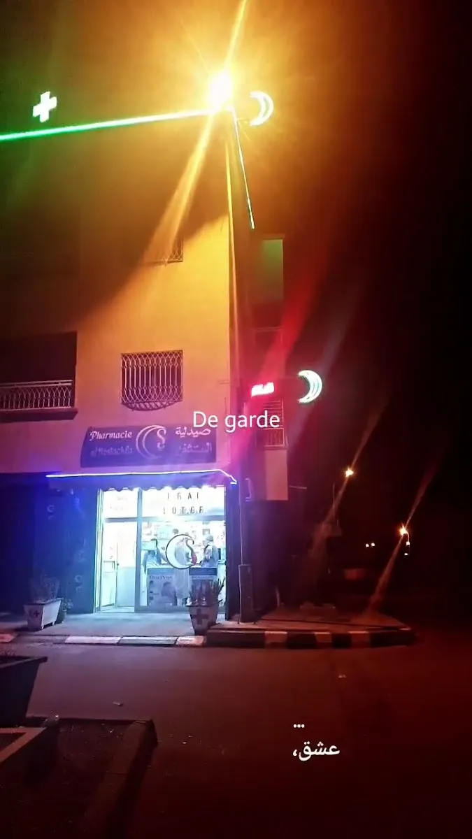 صورة 2 من Pharmacie Bachra