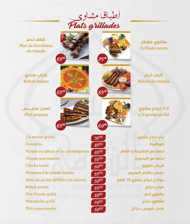 Restaurant albayt achami photo 2