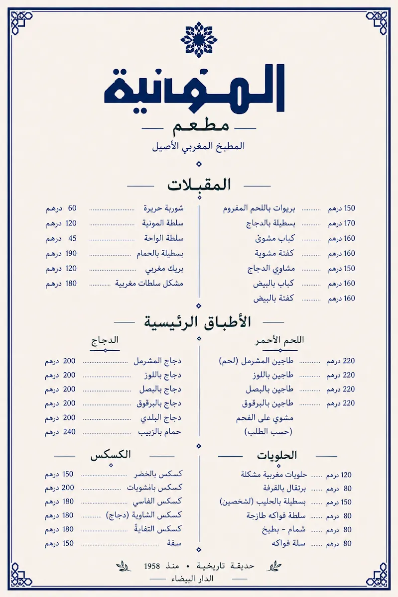 Al-Mounia photo 1
