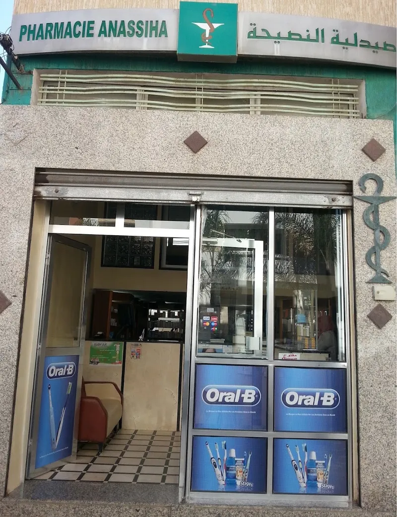 صورة 4 من Pharmacie l'olivier