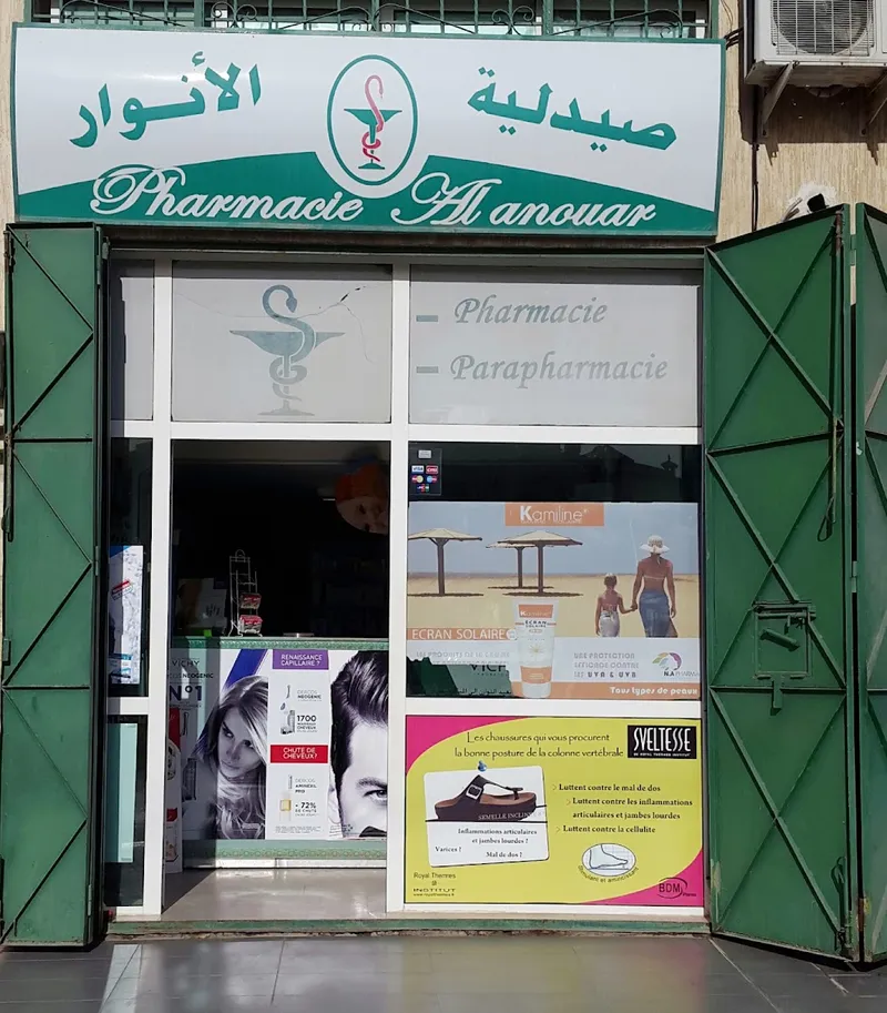صورة 3 من Pharmacie l'olivier