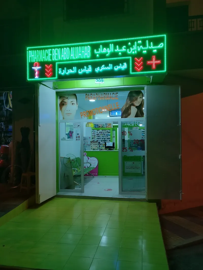 صورة 3 من Pharmacie Al Abawaine