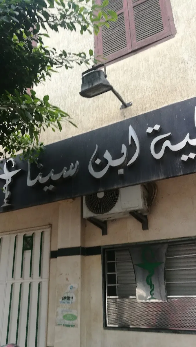 Photo 3 de Pharmacie Ibn Sina