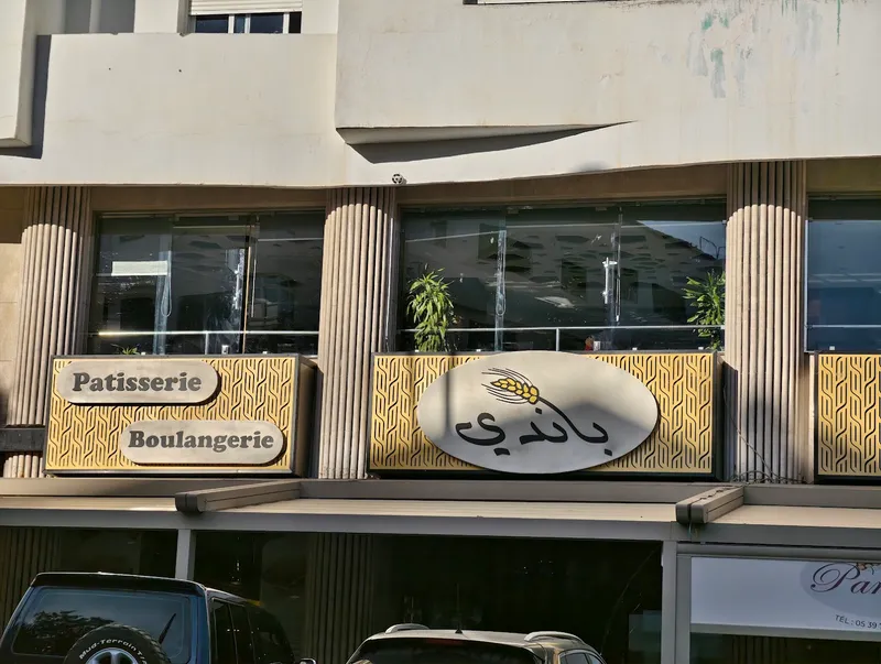 Pan Dy café panaderia restaurante photo 1