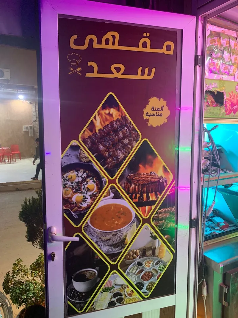 Photo 2 de Café Saad