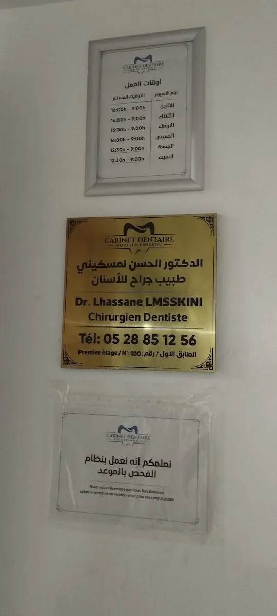 صورة 1 من Docteur Amenssag Lahoucine الدكتور الحسين أمنصاك