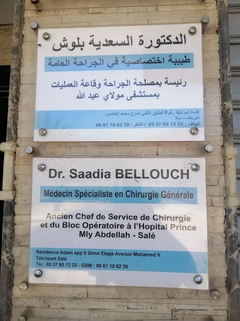 صورة 1 من Dr saadia bellouch