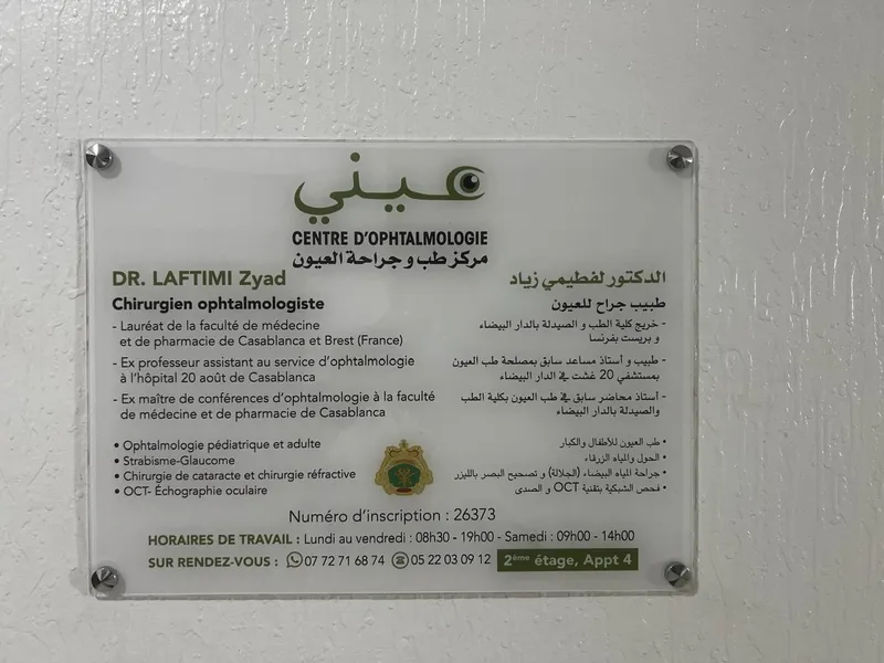 صورة 2 من Pr Laftimi Zyad , Centre d’Ophtalmologie Aini