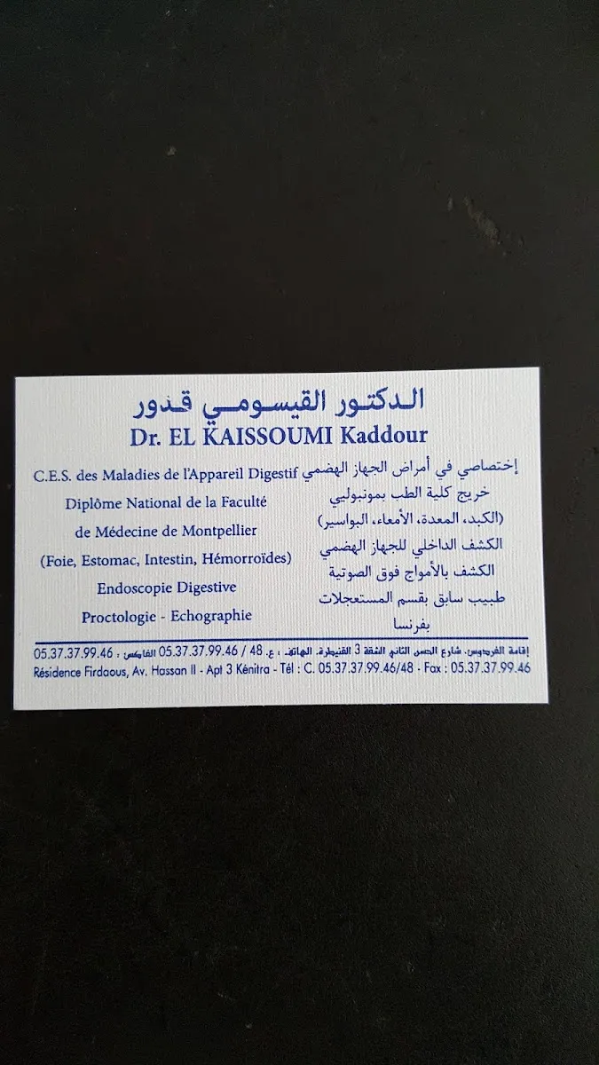 Cabinet d'hépatogastroentérologie - Dr. RYAD Nabila photo 4