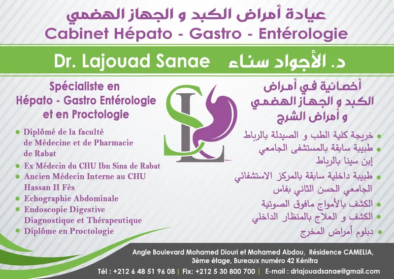Cabinet d'hépatogastroentérologie - Dr. RYAD Nabila photo 2