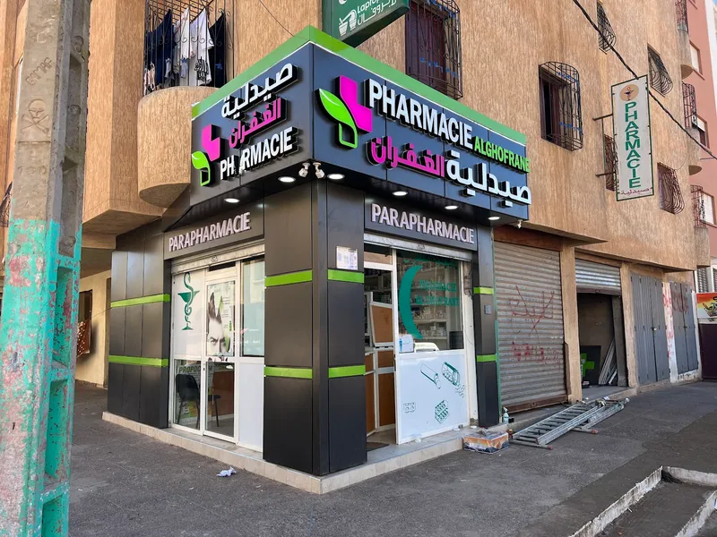 صورة 3 من Pharmacie Al Hourria