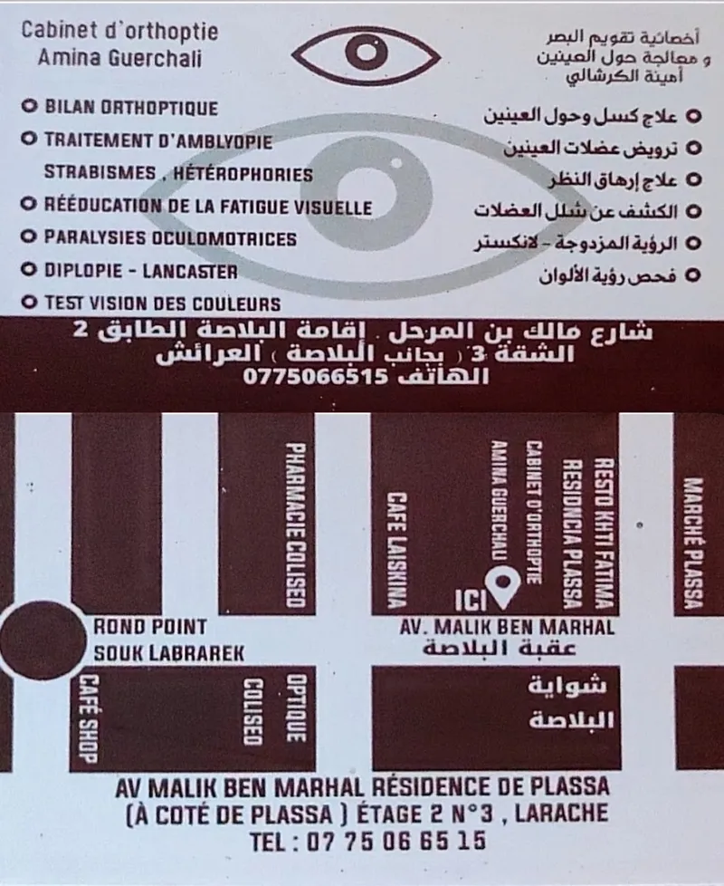 صورة 1 من Cabinet de Traumatologie-Orthopédie Dr. Adel Debbagh Chirurgien Orthopédiste