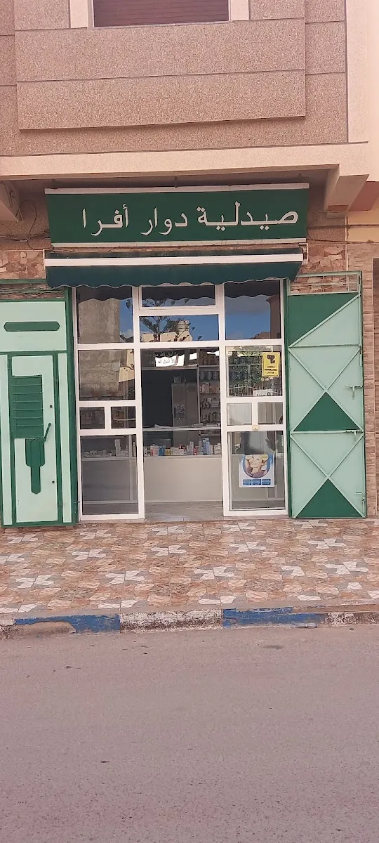 صورة 3 من Pharmacie Nafoura