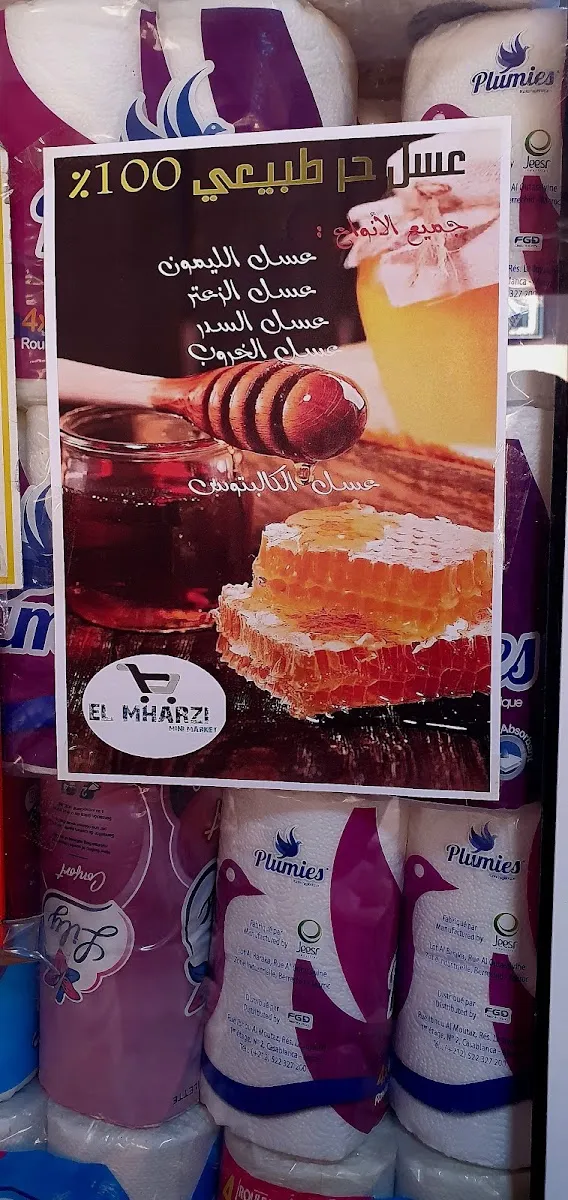 صورة 1 من Market el mharzi