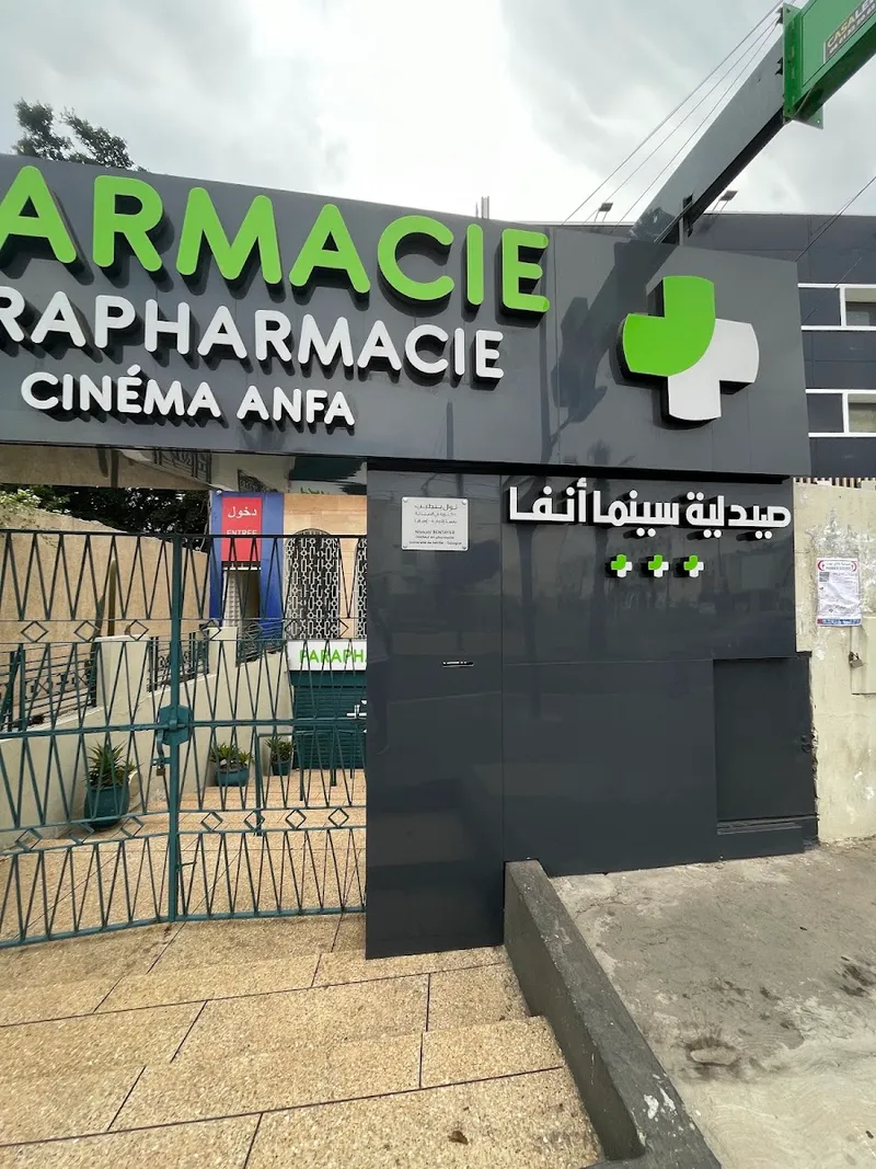 صورة 2 من Cinema Anfa Pharmacy