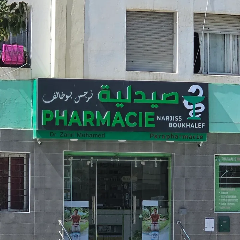 صورة 4 من University Pharmacy