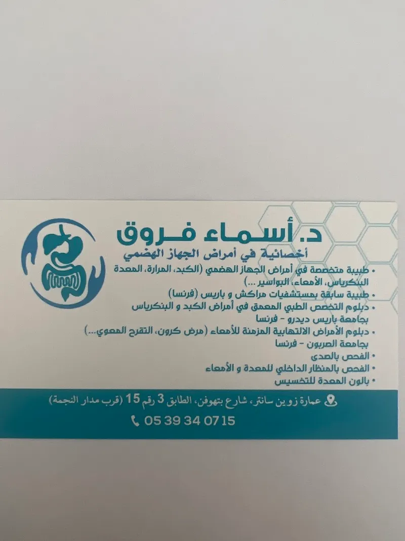 صورة 3 من Dr Asma FAROUK